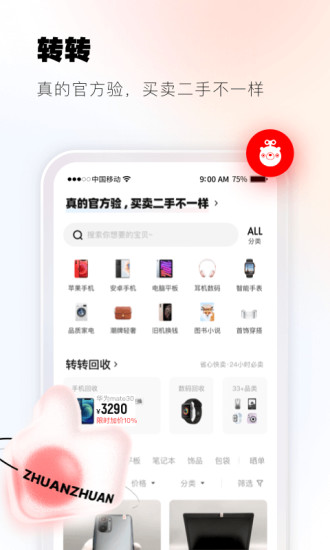 转转app最新免费版最新版