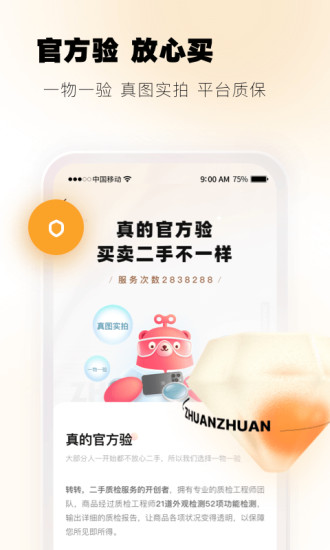 转转app最新免费版下载