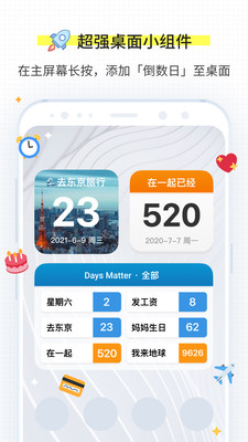 倒数日 · Days Matter最新版下载