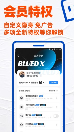 blued下载2022最新版破解版