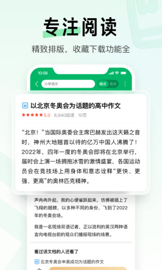 百度文库破解版2022免费版本