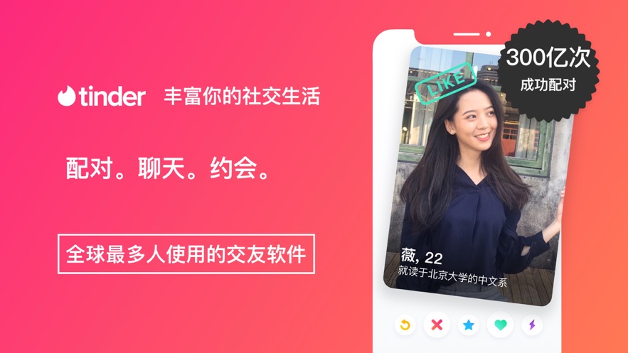 tinder官方最新版免费版本