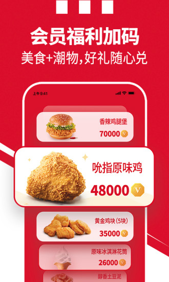 肯德基KFC官方版免費版本