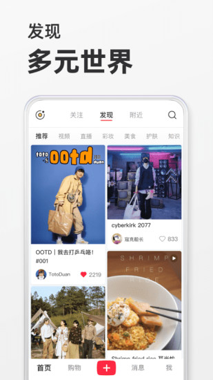 小红书app最新下载安装破解版