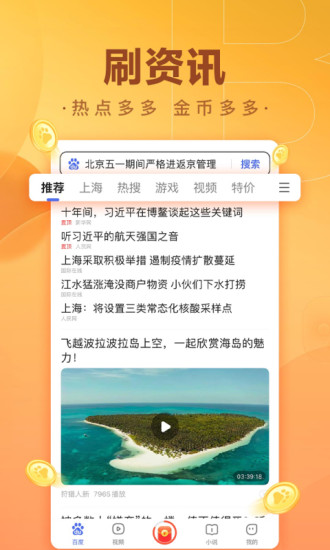 百度极速版APP