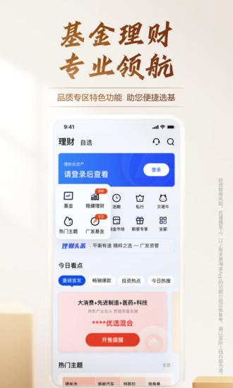 广发证券易淘金最新下载安装免费版本