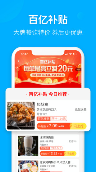 饿了么2022最新版最新版