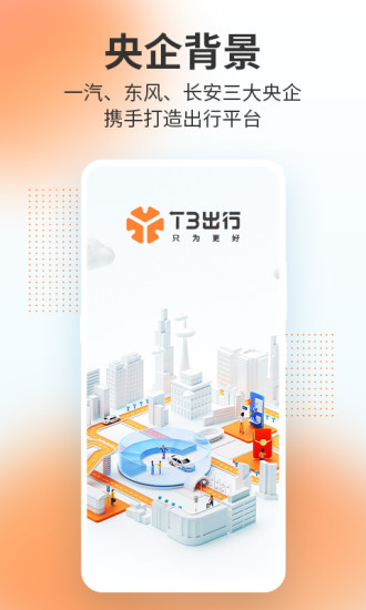 T3出行2022最新版下载