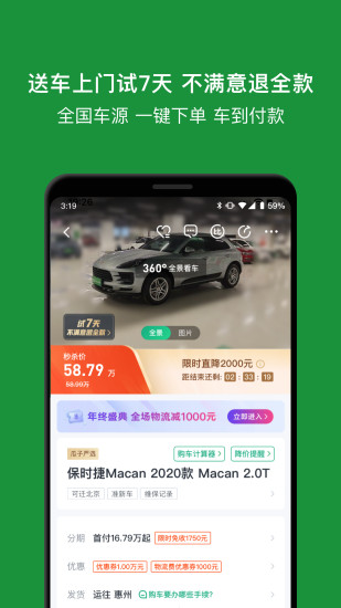 瓜子二手车2022最新版破解版