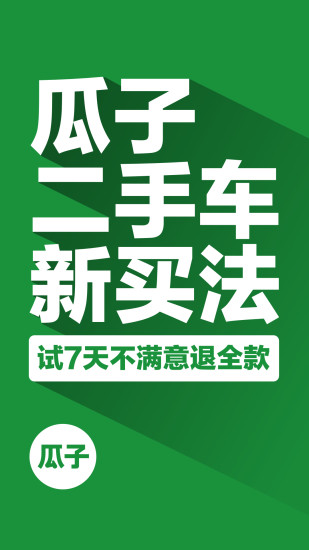 瓜子二手车2022最新版