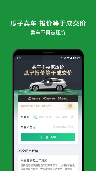 瓜子二手车2022最新版下载