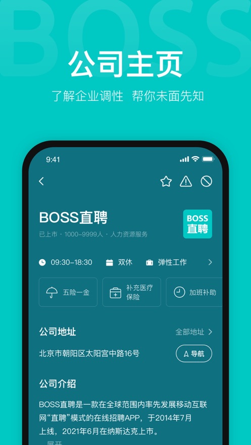 BOSS直聘最新下载安装