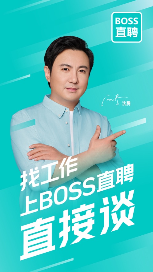 BOSS直聘最新下载安装破解版