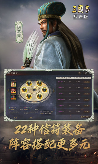 三国志·战略版最新版