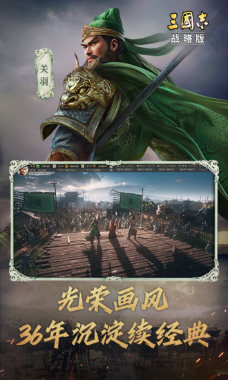 三国志·战略版最新版最新版