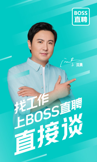 BOSS直聘最新免费下载破解版