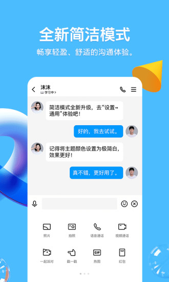 QQ最新下载破解版