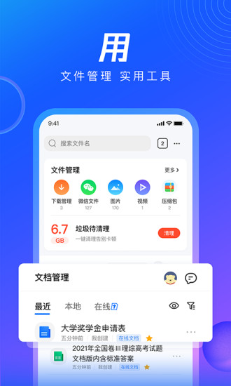 QQ浏览器最新免费下载