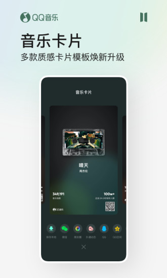 qq音乐免登录版下载