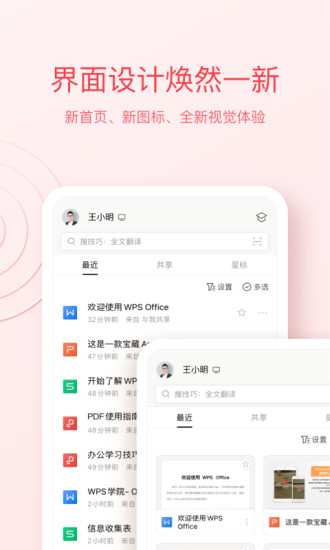 WPS Office破解vip版下载