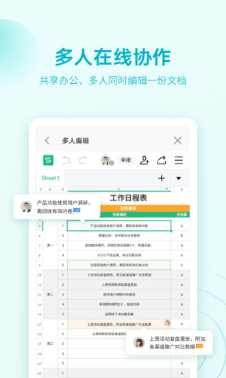 WPS Office破解vip版破解版