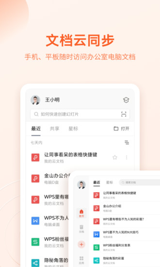 WPS Office官方最新版最新版