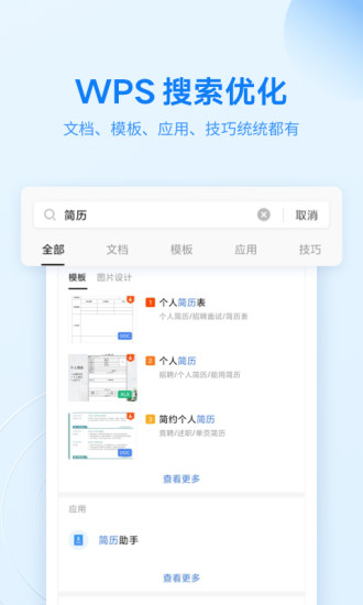 WPS Office最新免费下载最新版