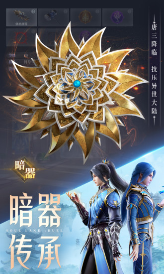 斗罗大陆:魂师对决官方最新版最新版