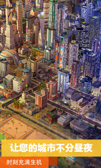 模拟城市：我是市长最新版下载