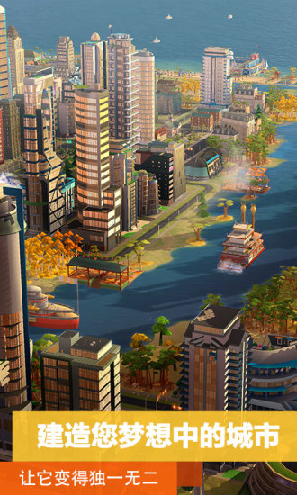 模拟城市：我是市长破解版