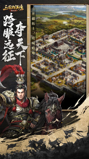 三国群英传-霸王之业内购破解版破解版