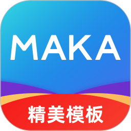 MAKA设计官方最新版