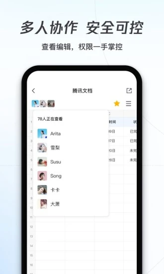 腾讯文档app下载安卓版截图2