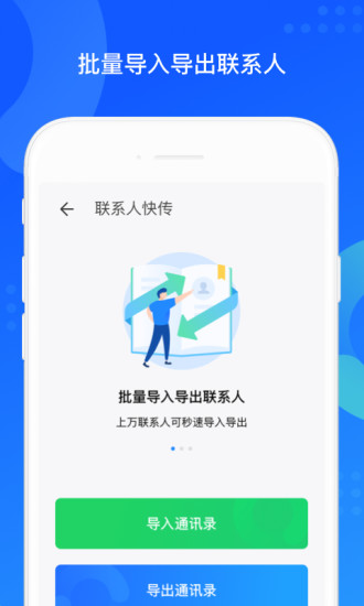 QQ同步助手2021最新版下载