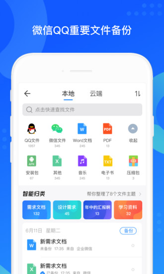 QQ同步助手APP免费版最新版