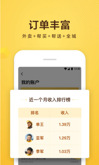 美团众包APP最新版本最新版