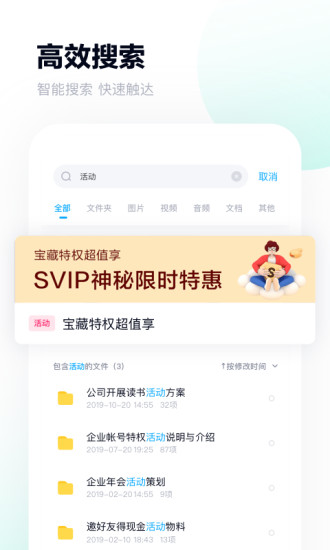 百度网盘APP破解版最新版