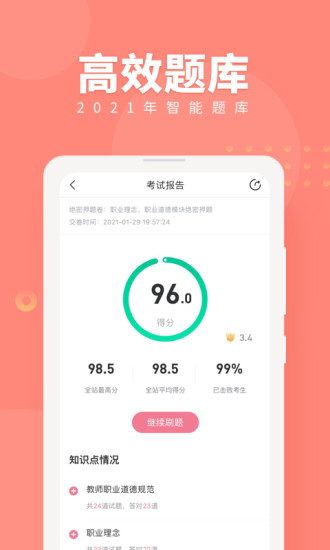 教师资格证随身学APP最新版下载