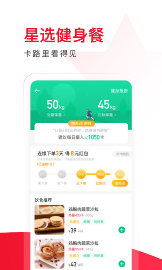 饿了么星选APP官方下载