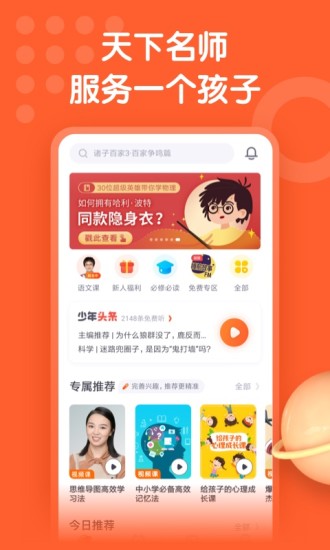 少年得到APP破解版