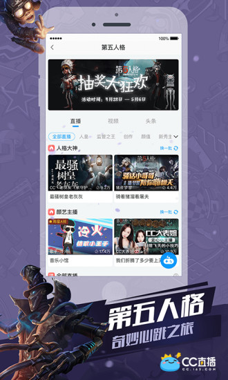 CC直播APP官方免费最新版