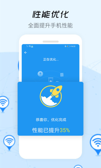 WiFi信号增强器最新版破解版