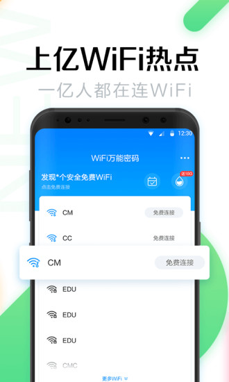 WiFi万能密码手机破解破解版