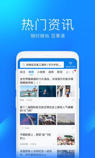 WiFi万能钥匙破解显密版下载