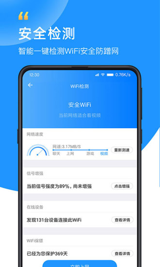 WiFi钥匙密码破解版下载