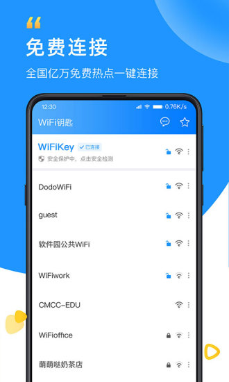 WiFi钥匙密码破解版