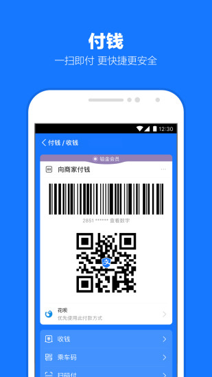 支付宝APP最新版本