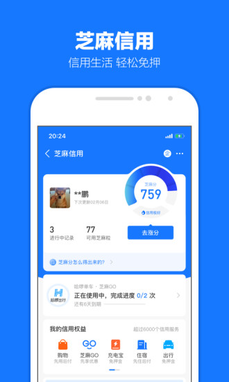 支付宝APP最新版本下载