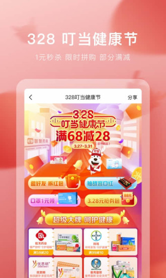 叮当快药APP最新版