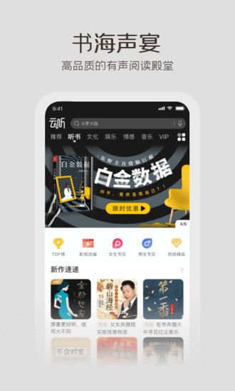 云听app破解版破解版